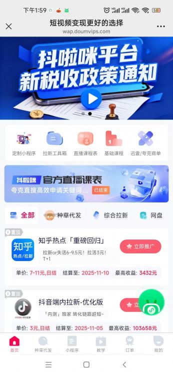 马鞍山抖啦咪是什么平台-一个专注短视频流量变现的平台! 第3张 马鞍山抖啦咪是什么平台-一个专注短视频流量变现的平台! 第3张